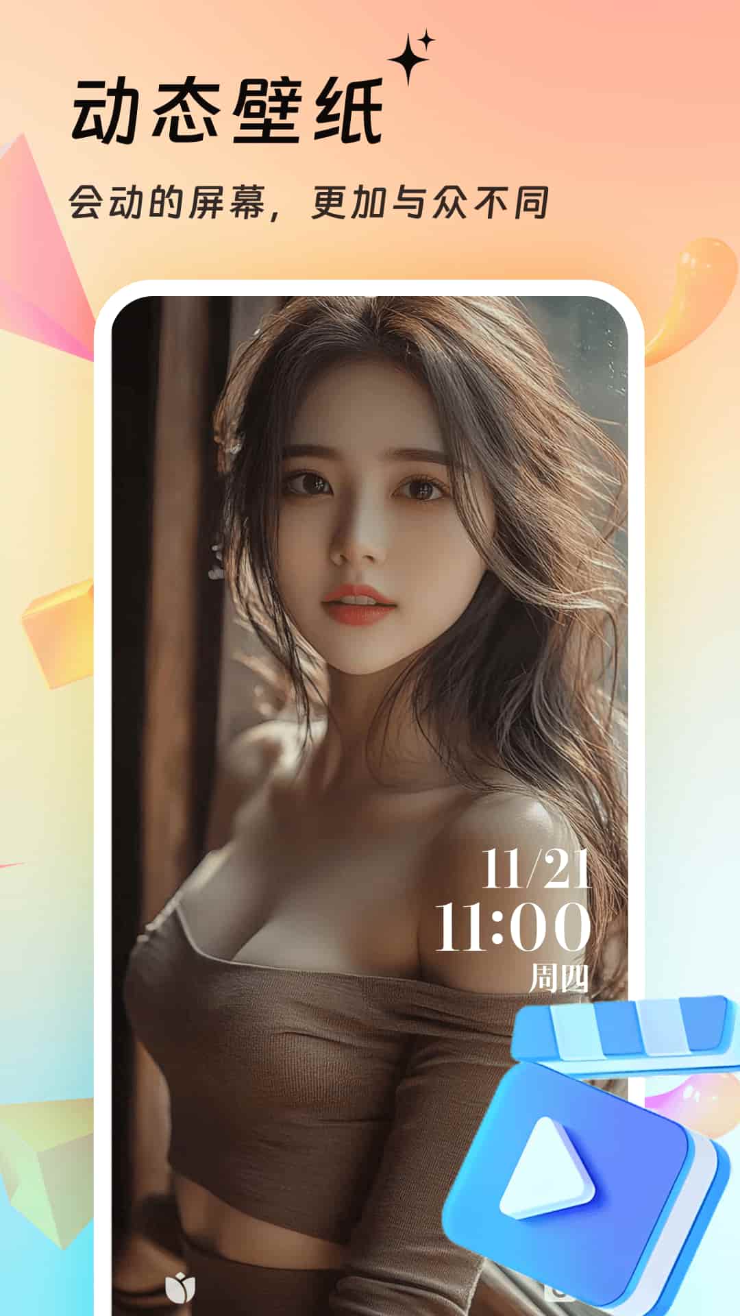 壁纸秀