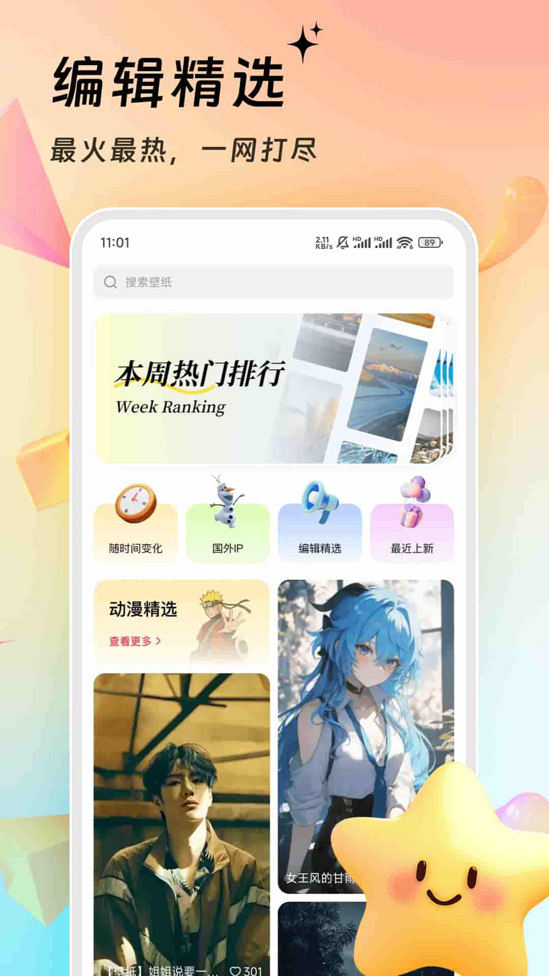 小组件